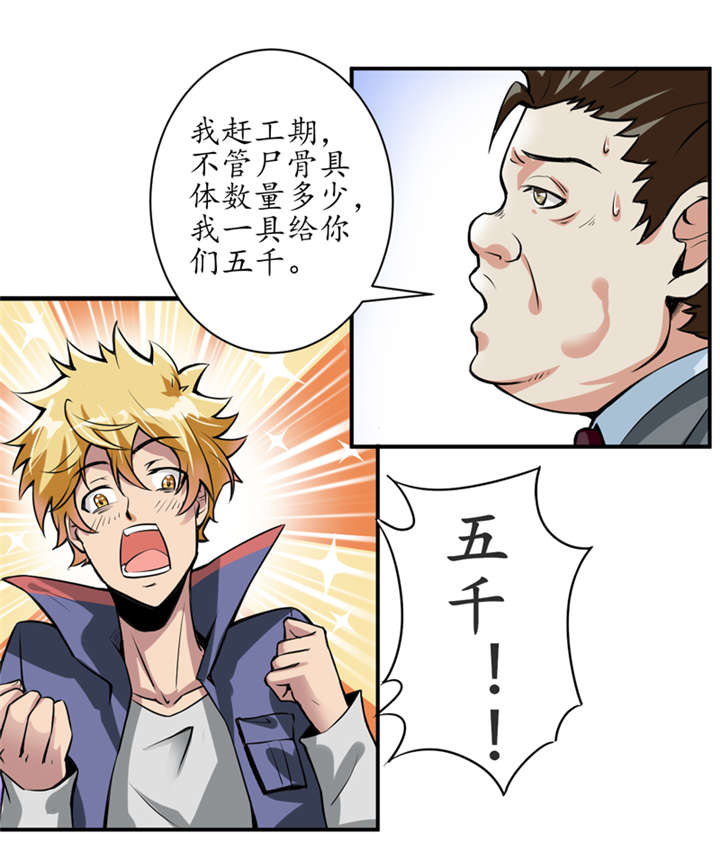 我是一棵小草漫画,第1章：女尸1图