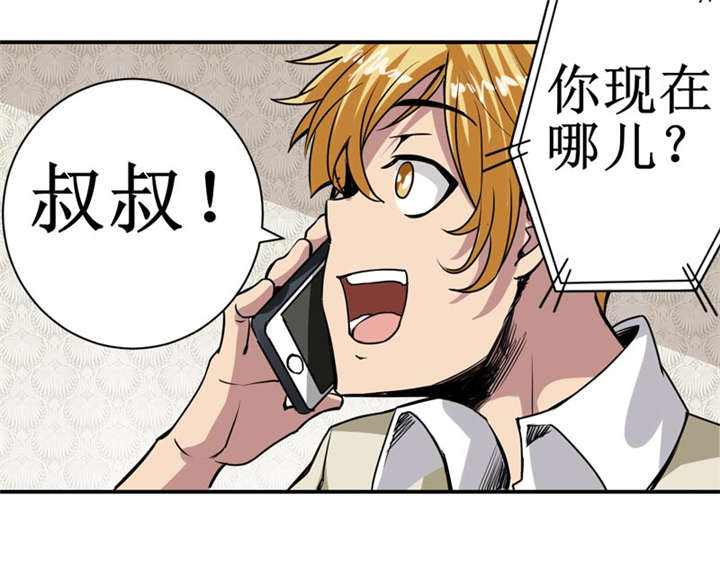 我是一棵小草漫画,第10章：我回来就是为了这件事!2图