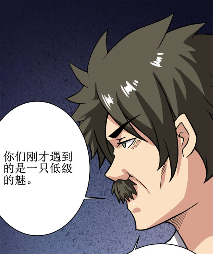 我是捡宝王漫画,第26章：谜瘴魅影2图