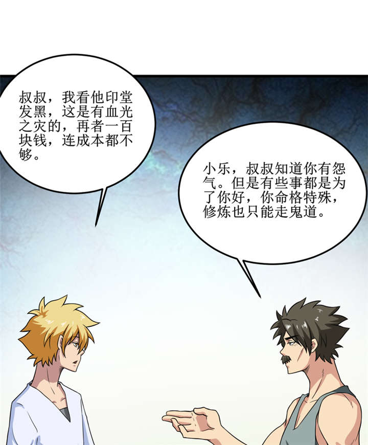 我是捡宝王漫画,第31章：修鬼道2图