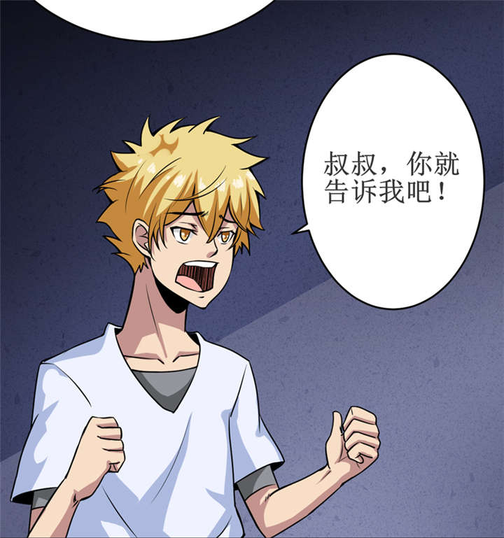 我是捡宝王漫画,第17章：鬼炁1图