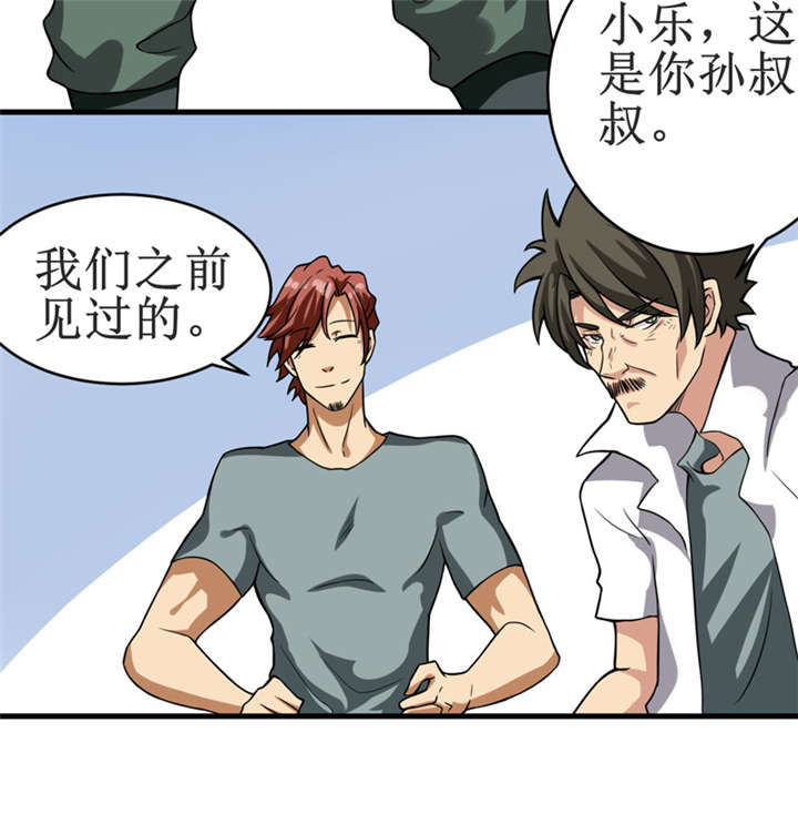 我是捡宝王漫画,第11章：别紧张，凡事都有第一次！2图