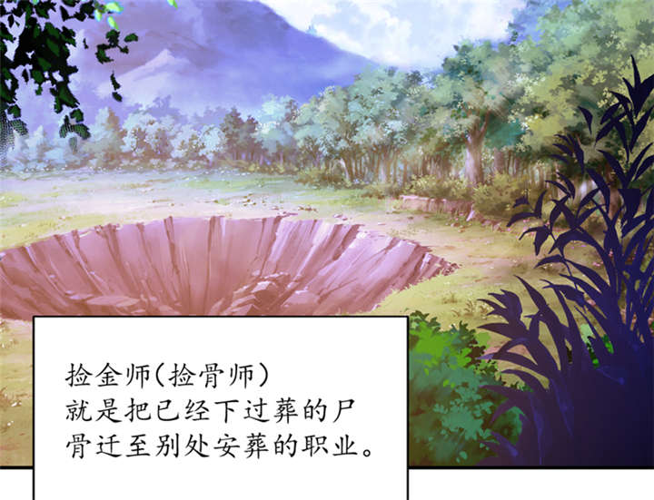 我是捡金师在线阅读漫画,第1章：女尸2图