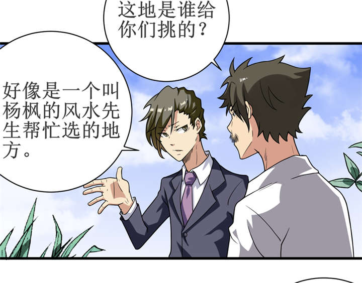 我是捡宝王漫画,第17章：鬼炁2图