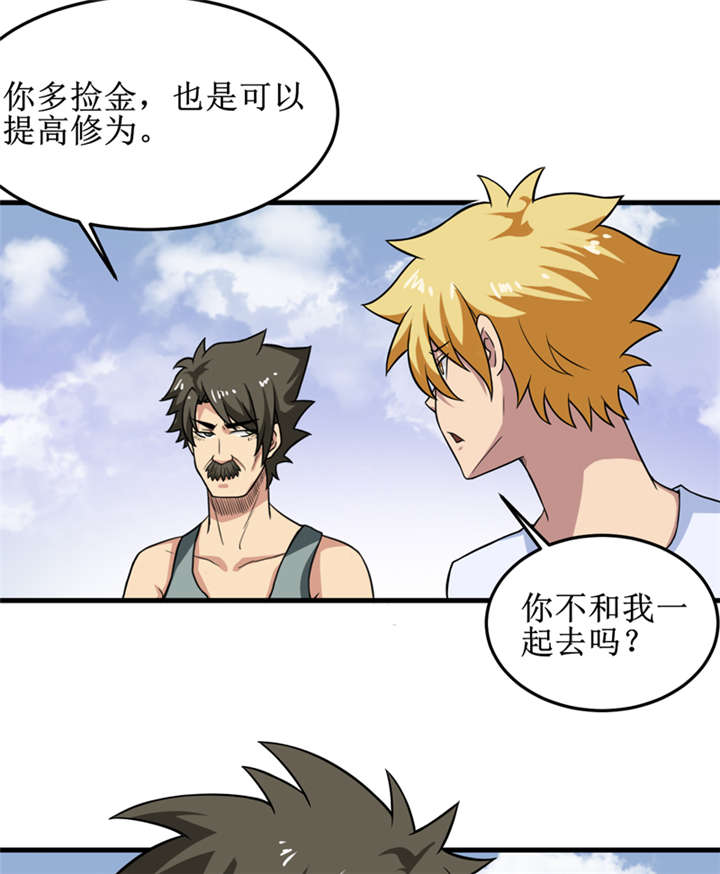 我是捡金师小说章节列表漫画,第31章：修鬼道1图