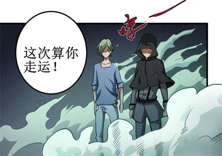 我是捡宝王漫画,第9章：你说什么？2图