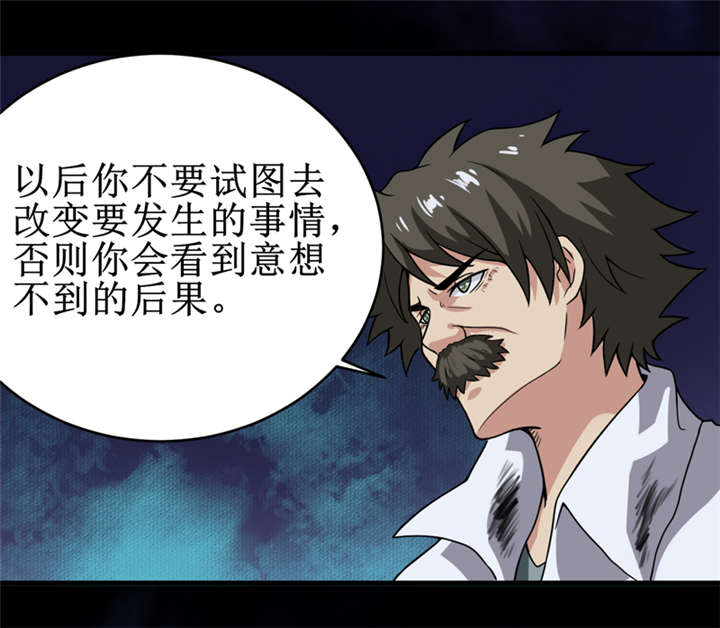 我是捡宝王漫画,第26章：谜瘴魅影2图