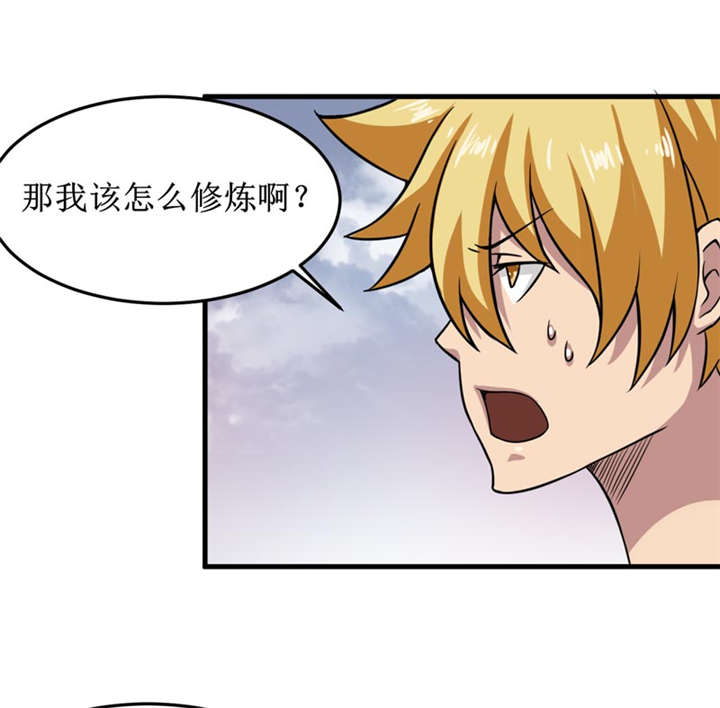 我是捡金师小说章节列表漫画,第31章：修鬼道2图