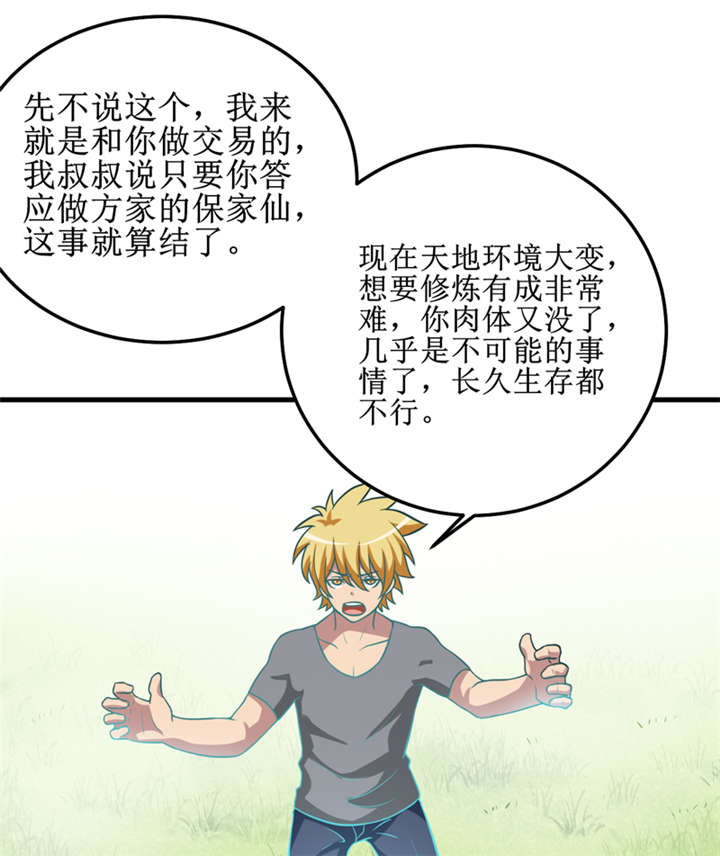 我是捡金师完整版小说免费阅读漫画,第38章：魂气2图