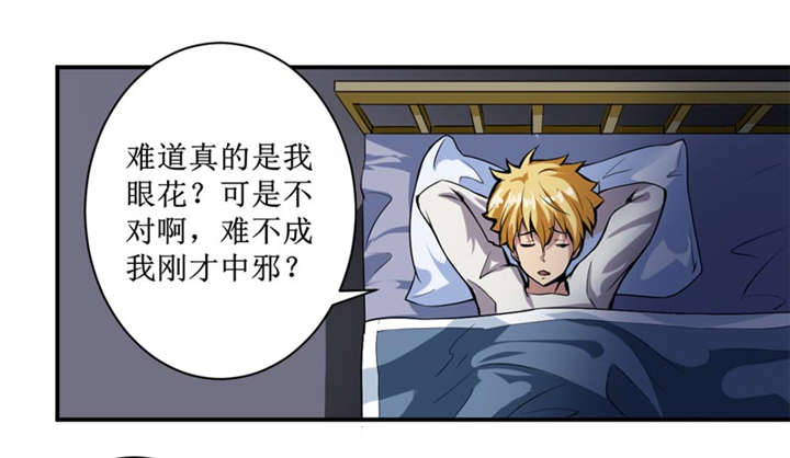 我是捡宝王漫画,第3章：她想掐死我！1图