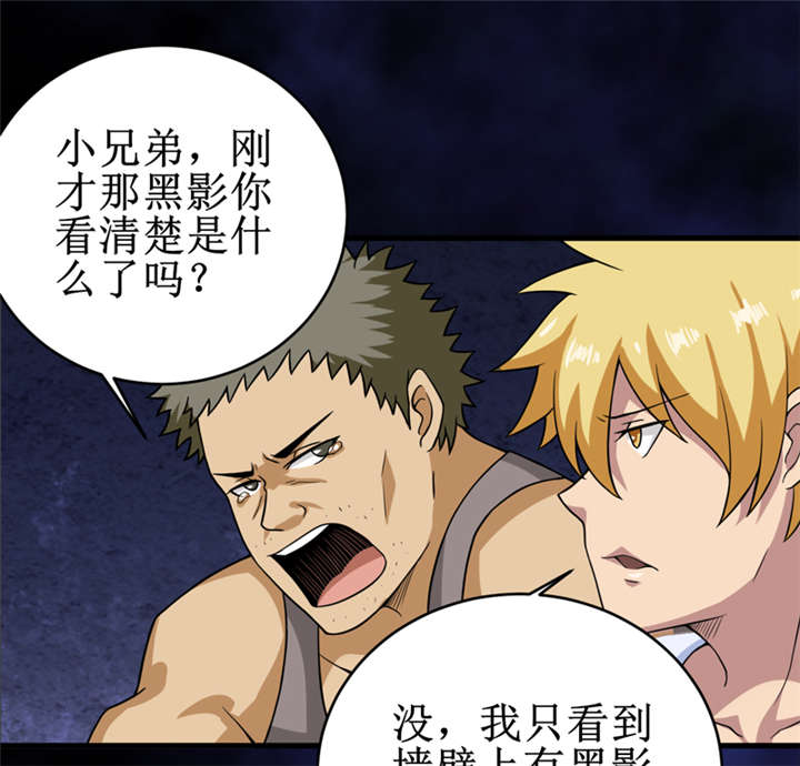 我是捡宝王漫画,第26章：谜瘴魅影2图