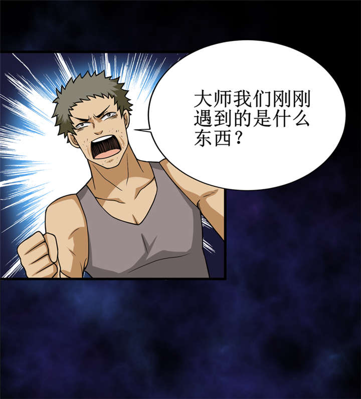 我是捡宝王漫画,第26章：谜瘴魅影1图