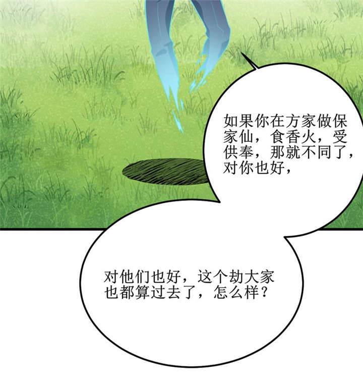 我是捡宝王漫画,第38章：魂气1图