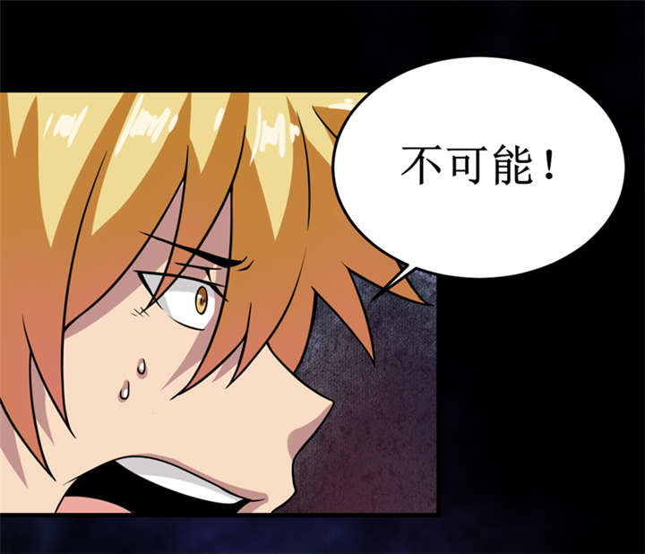 我是捡宝王漫画,第30章：自投罗网（下）1图