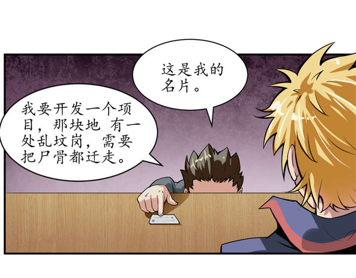 我是捡宝王漫画,第1章：女尸2图