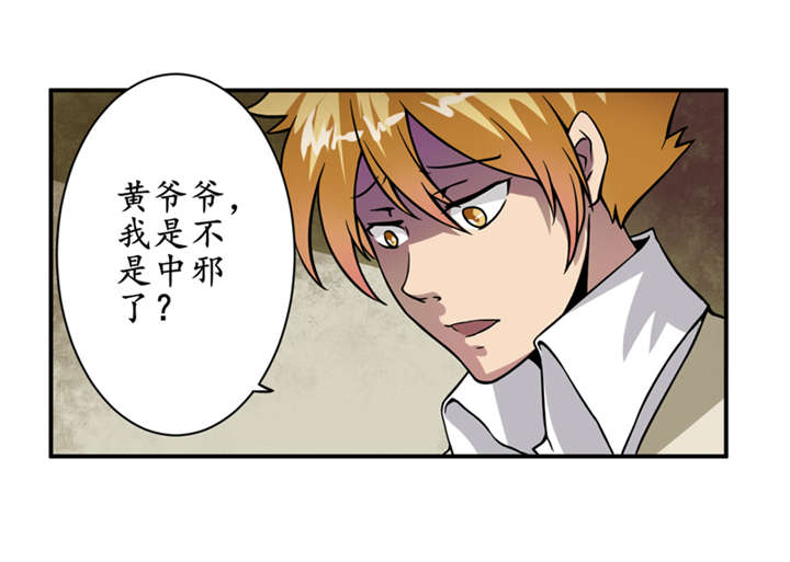我是一棵小草漫画,第5章：王老板就是他害死的！2图