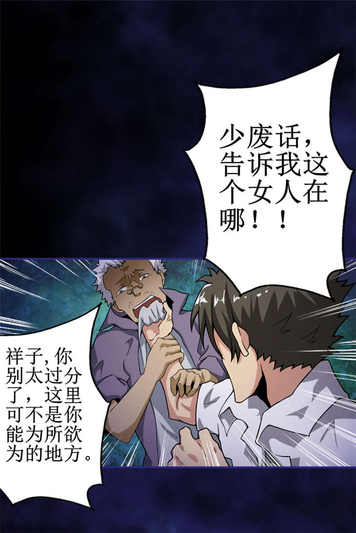 我是捡宝王漫画,第8章：那就休怪我不客气了1图
