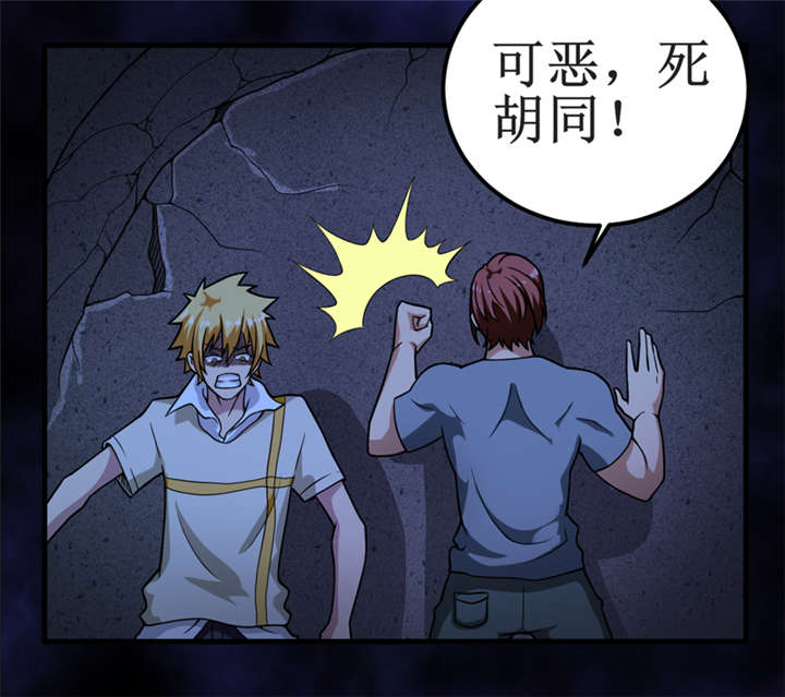 我是捡宝王漫画,第13章：办法只有一个2图