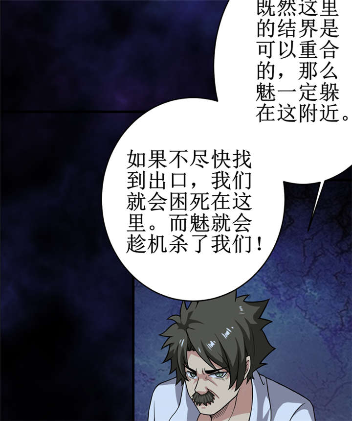 我是捡宝王漫画,第26章：谜瘴魅影2图