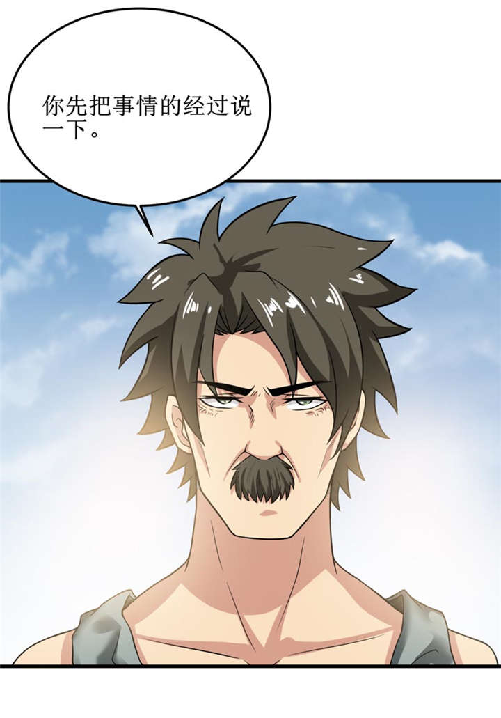 我是捡宝王漫画,第31章：修鬼道1图