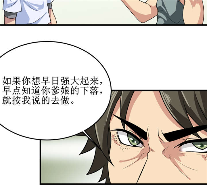 我是捡宝王漫画,第31章：修鬼道1图