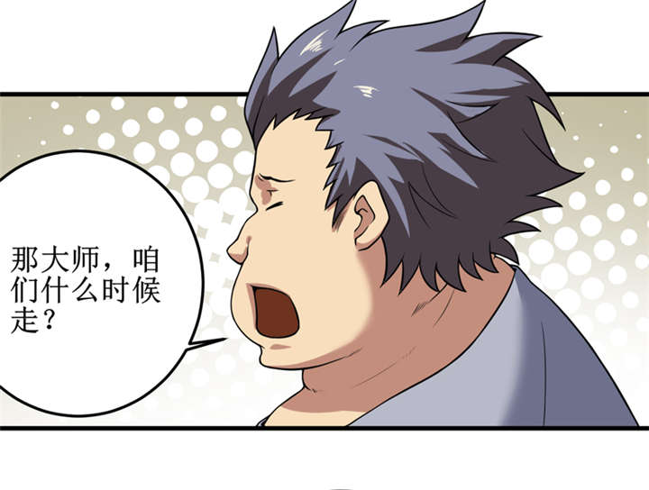 我是捡宝王漫画,第31章：修鬼道1图