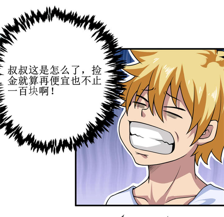 我是捡宝王漫画,第31章：修鬼道2图