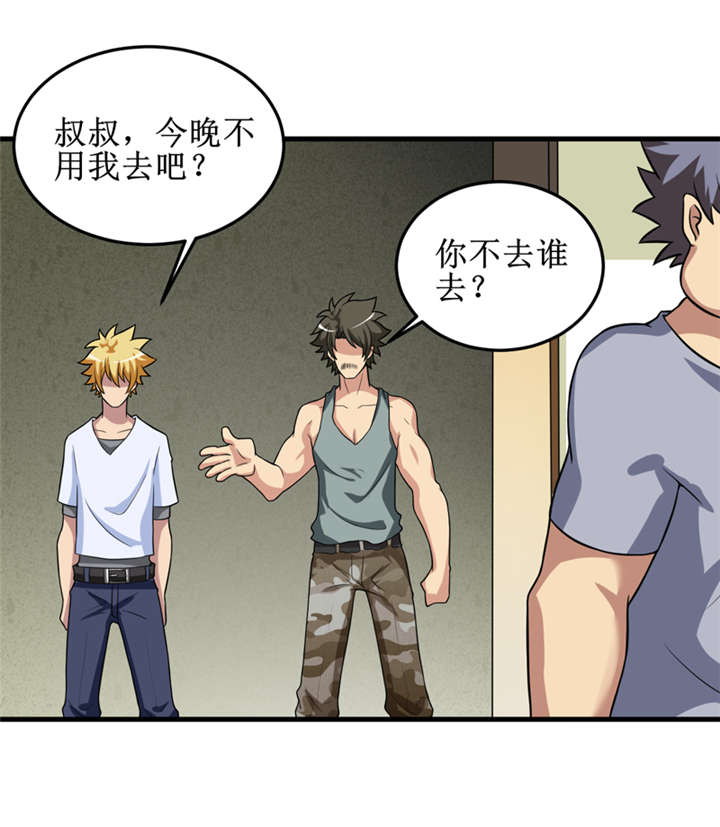 我是捡宝王漫画,第31章：修鬼道1图