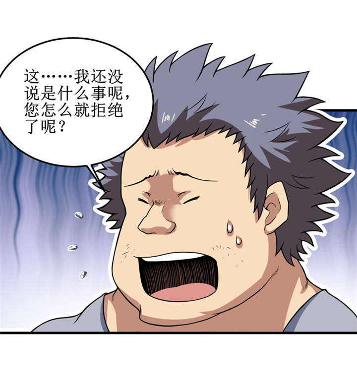 我是捡宝王漫画,第31章：修鬼道1图