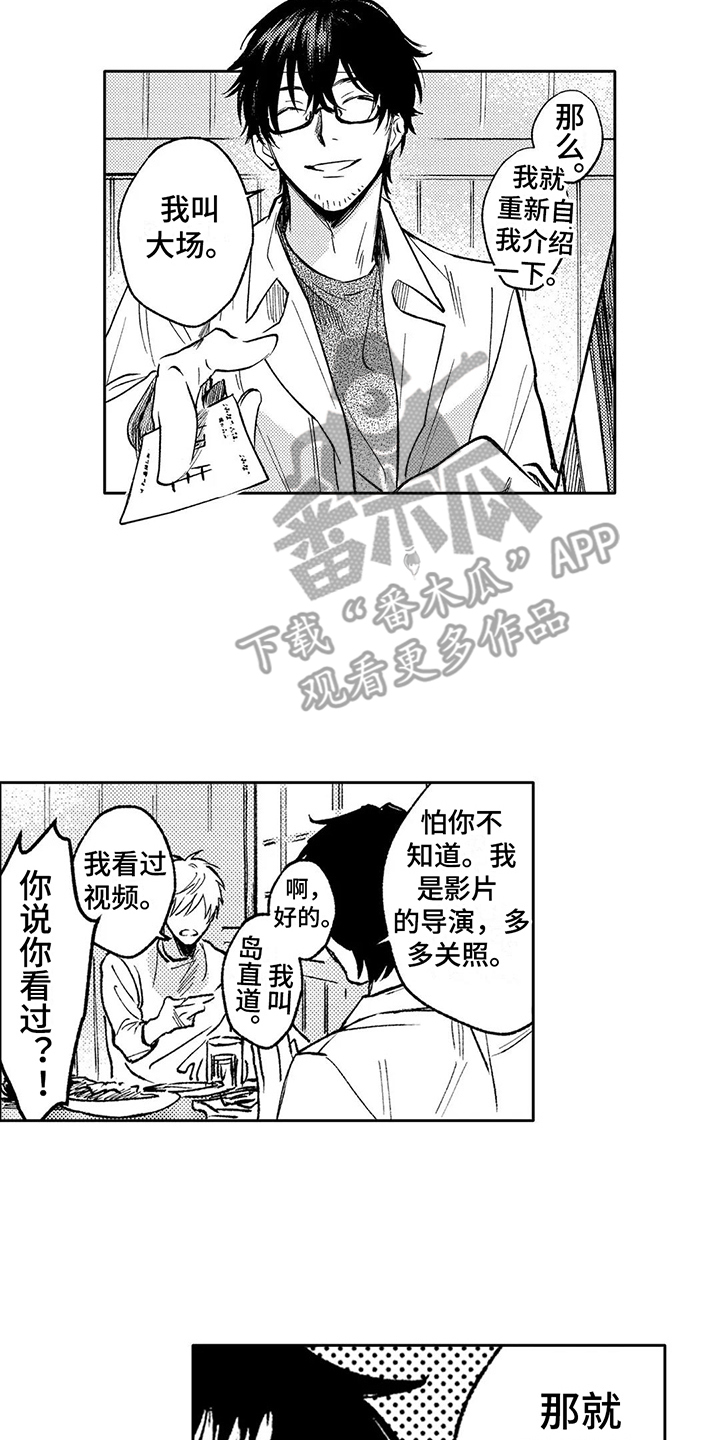 情感咨询师工作内容漫画,第15章：邀请2图