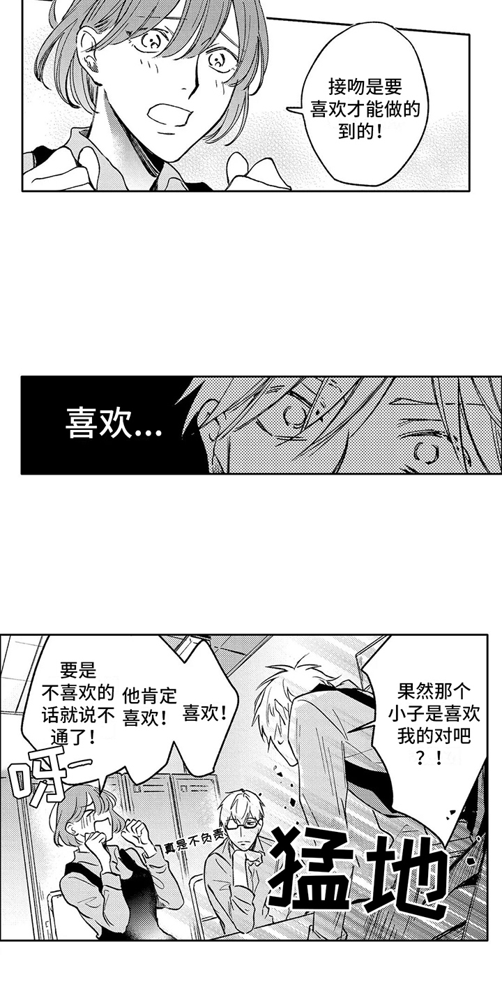 情感咨询区漫画,第13章：苦恼2图