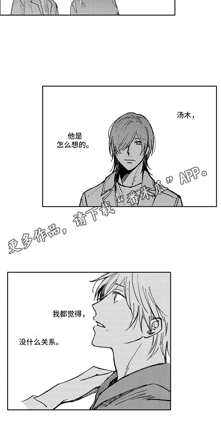 情感咨询与辅导需要资质漫画,第29章：平静心2图