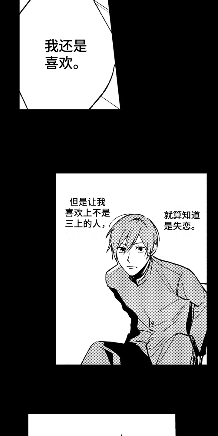 情感咨询师如何入行漫画,第23章：总是想起2图