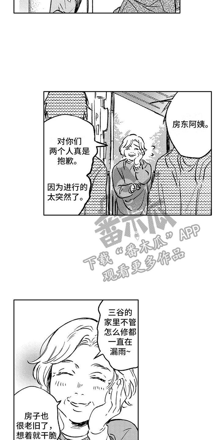 婚姻情感咨询漫画,第13章：苦恼1图