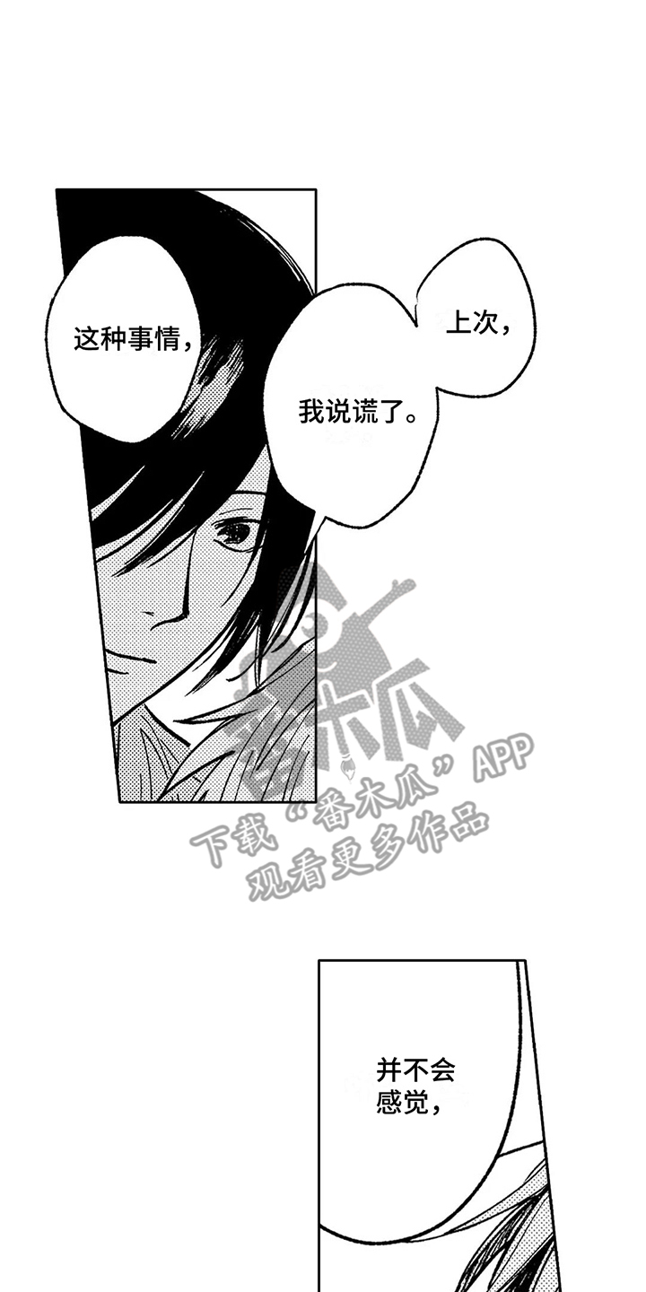 情感咨询服务属于什么经营范围漫画,第27章：心怀期待  1图