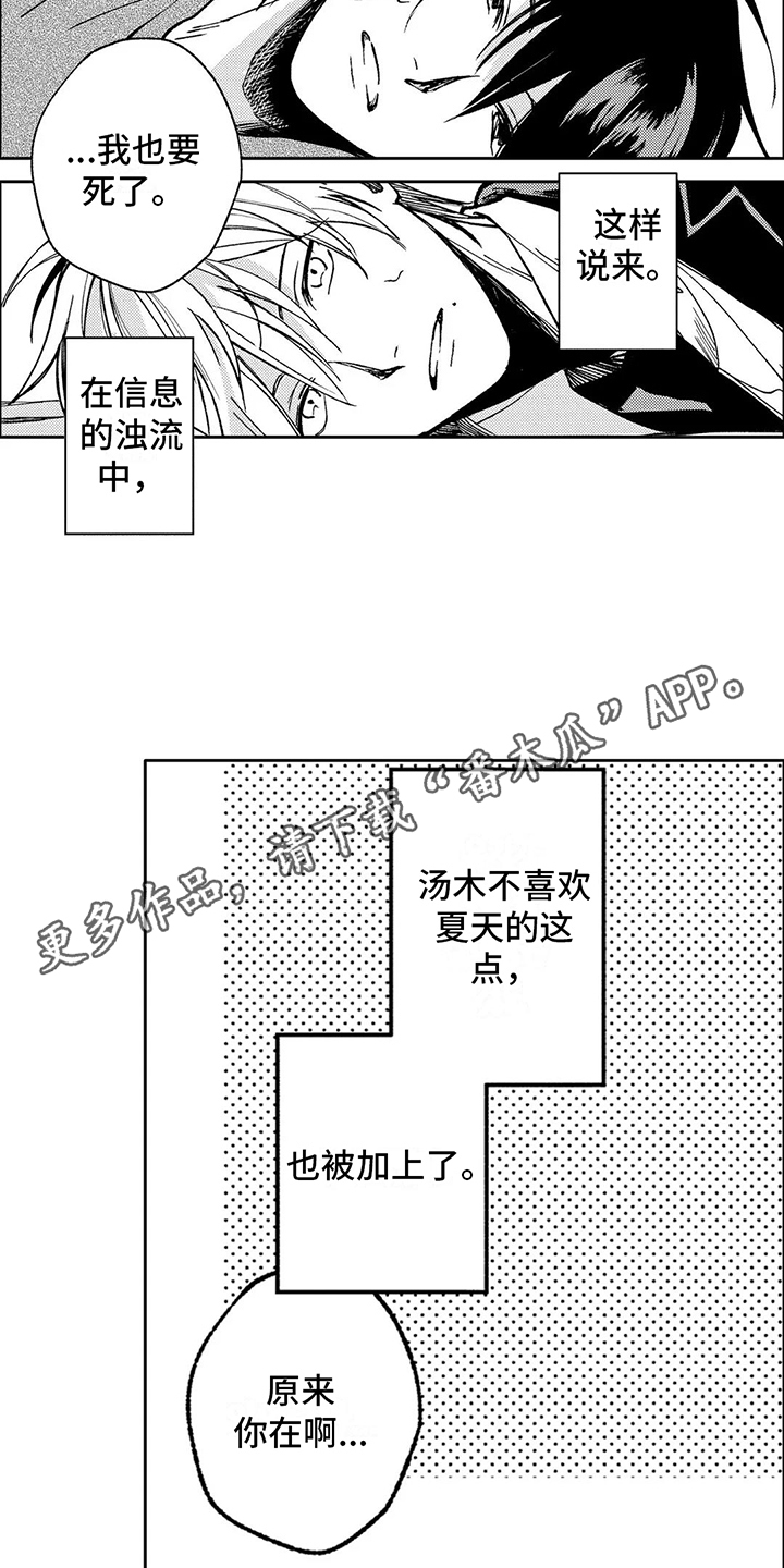 情感咨询行业现状漫画,第35章：变得炎热1图