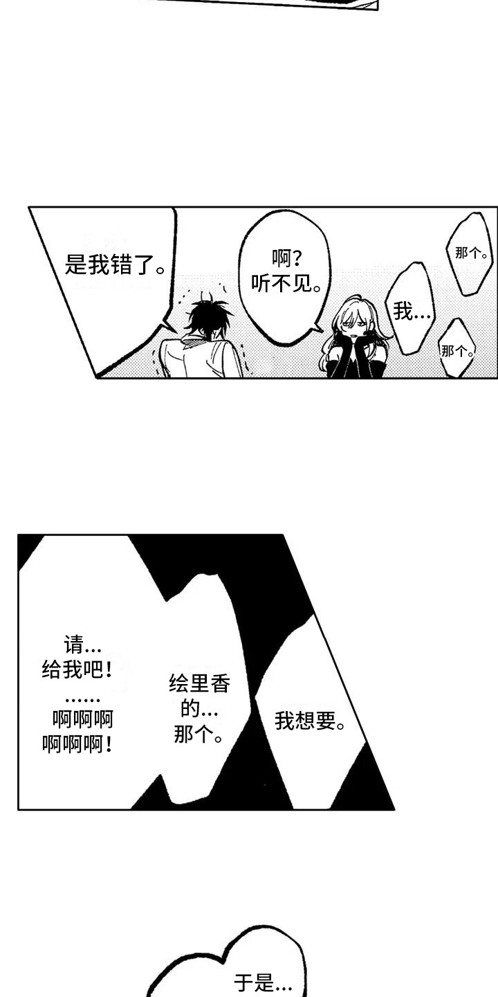 情感咨询行业现状漫画,第4章：打开视野2图