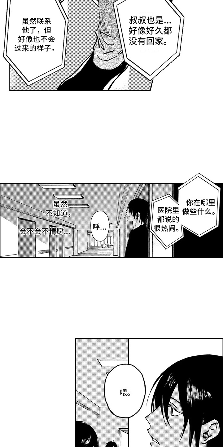 情感咨询师简介怎么写漫画,第30章：可以理解2图