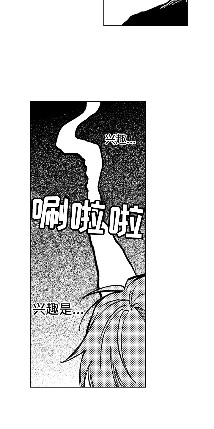 烟台火车站咨询处漫画,第6章： 逃避现实1图