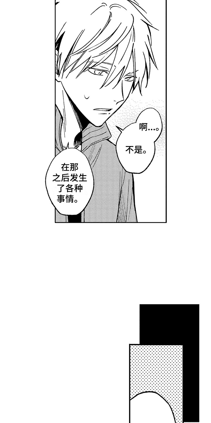 情感咨询处理方案漫画,第22章：倾诉2图