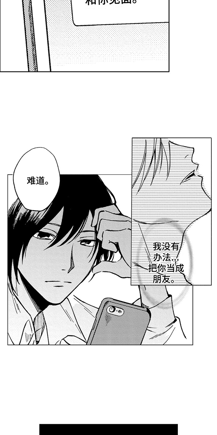 律师咨询处漫画,第23章：总是想起1图