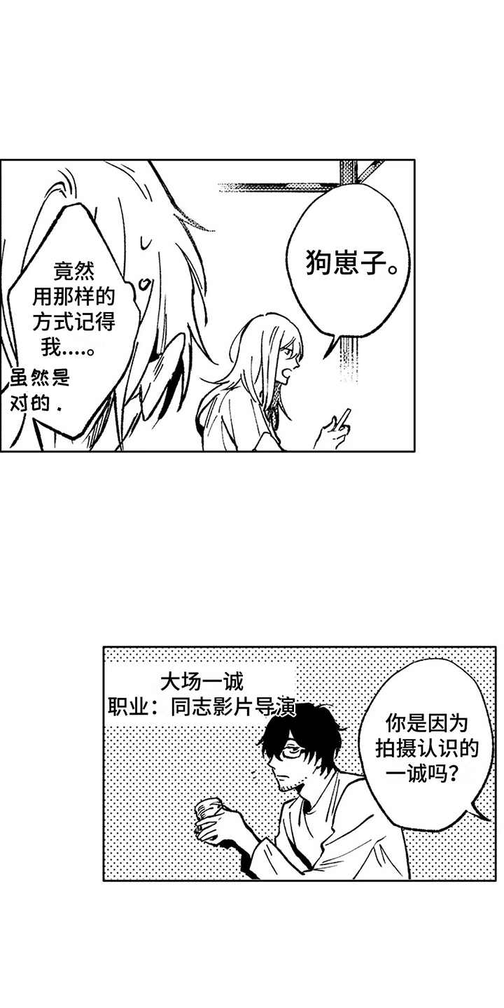 情感咨询处理方案漫画,第22章：倾诉2图