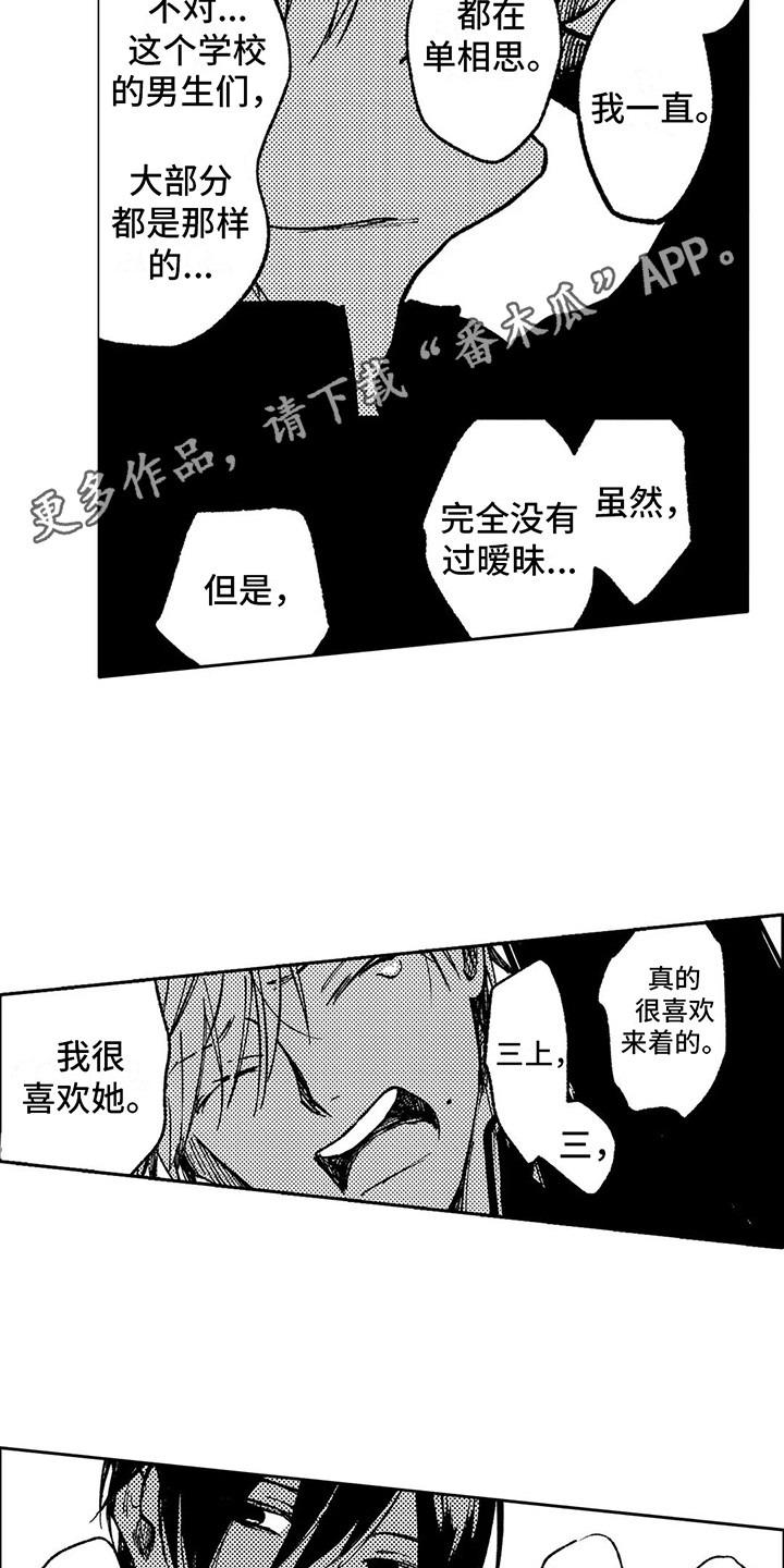 情感咨询服务属于什么经营范围漫画,第8章：闹腾2图