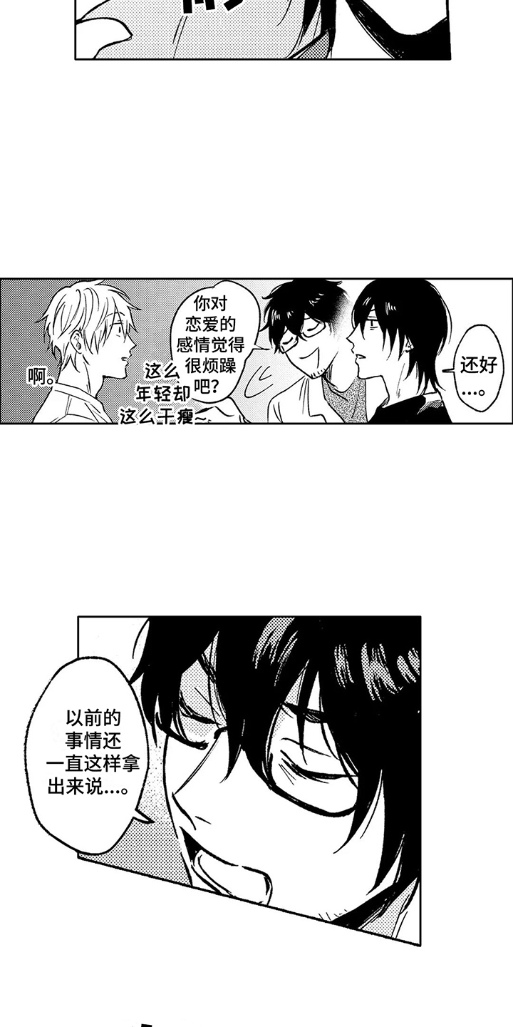 情感类咨询漫画,第16章：纠结1图