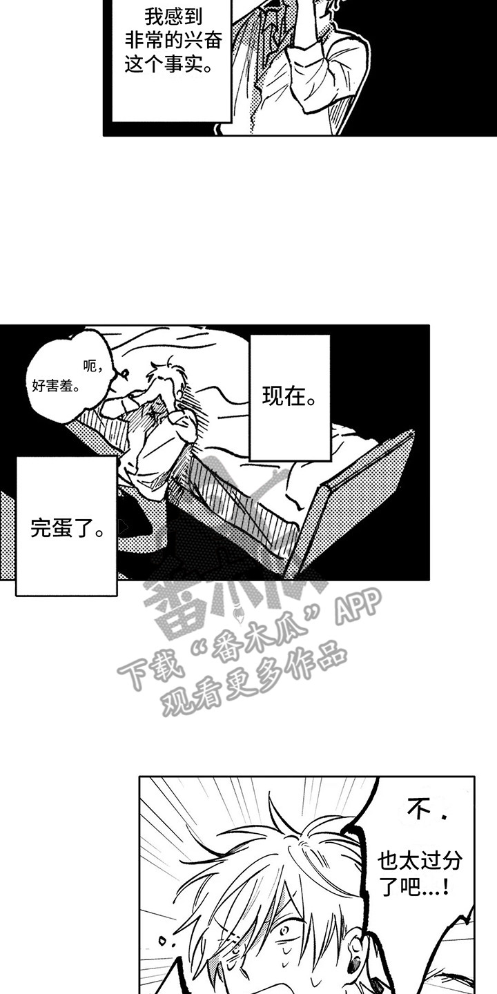 情感咨询中心免费漫画,第6章： 逃避现实1图