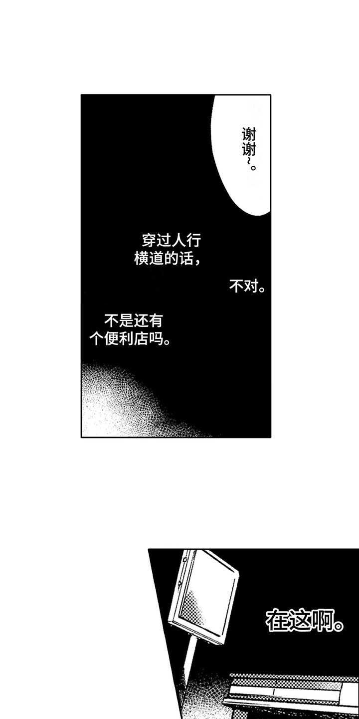 烟台火车站咨询处漫画,第25章：感到忧郁1图