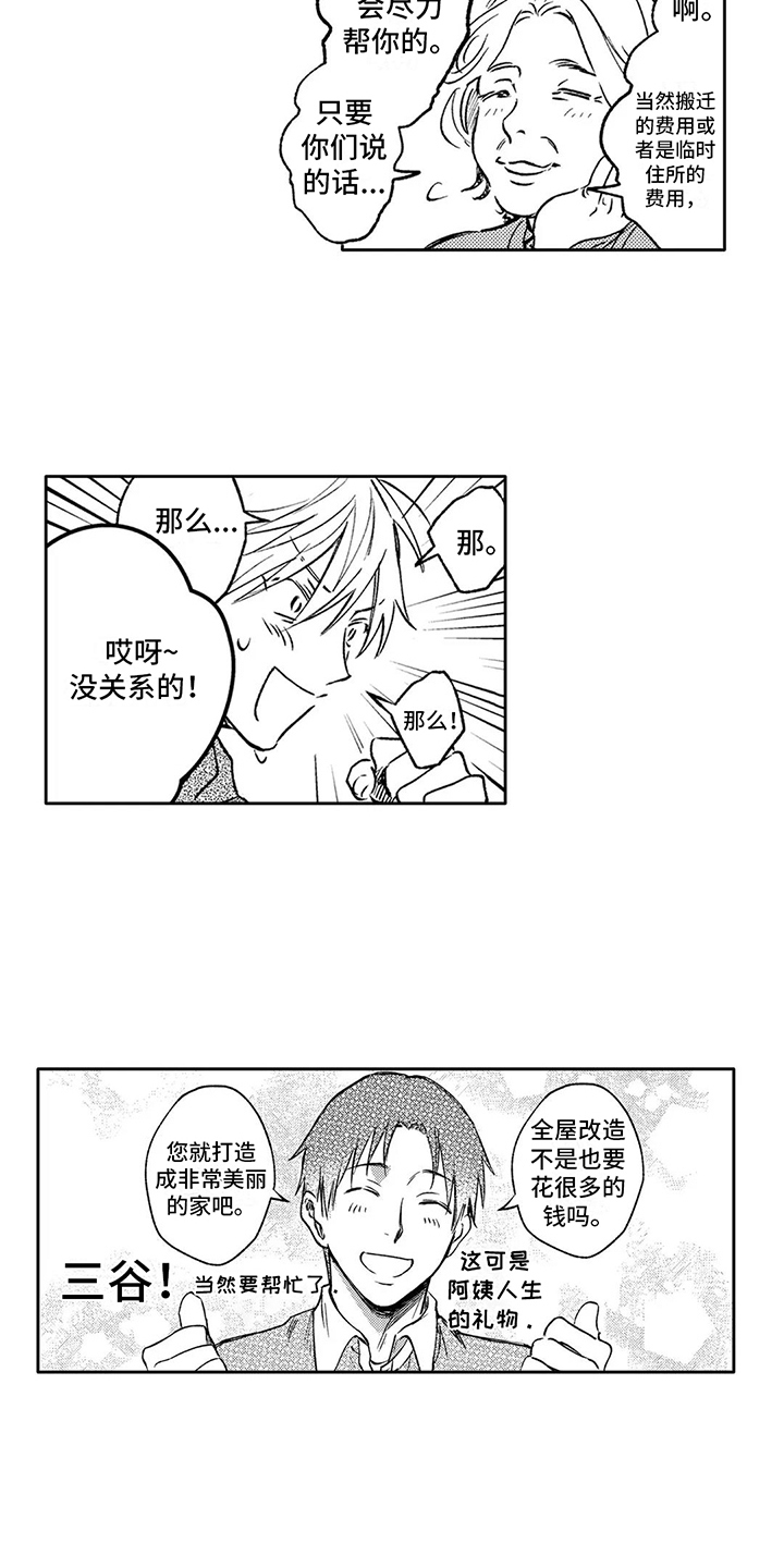 婚姻情感咨询漫画,第13章：苦恼1图