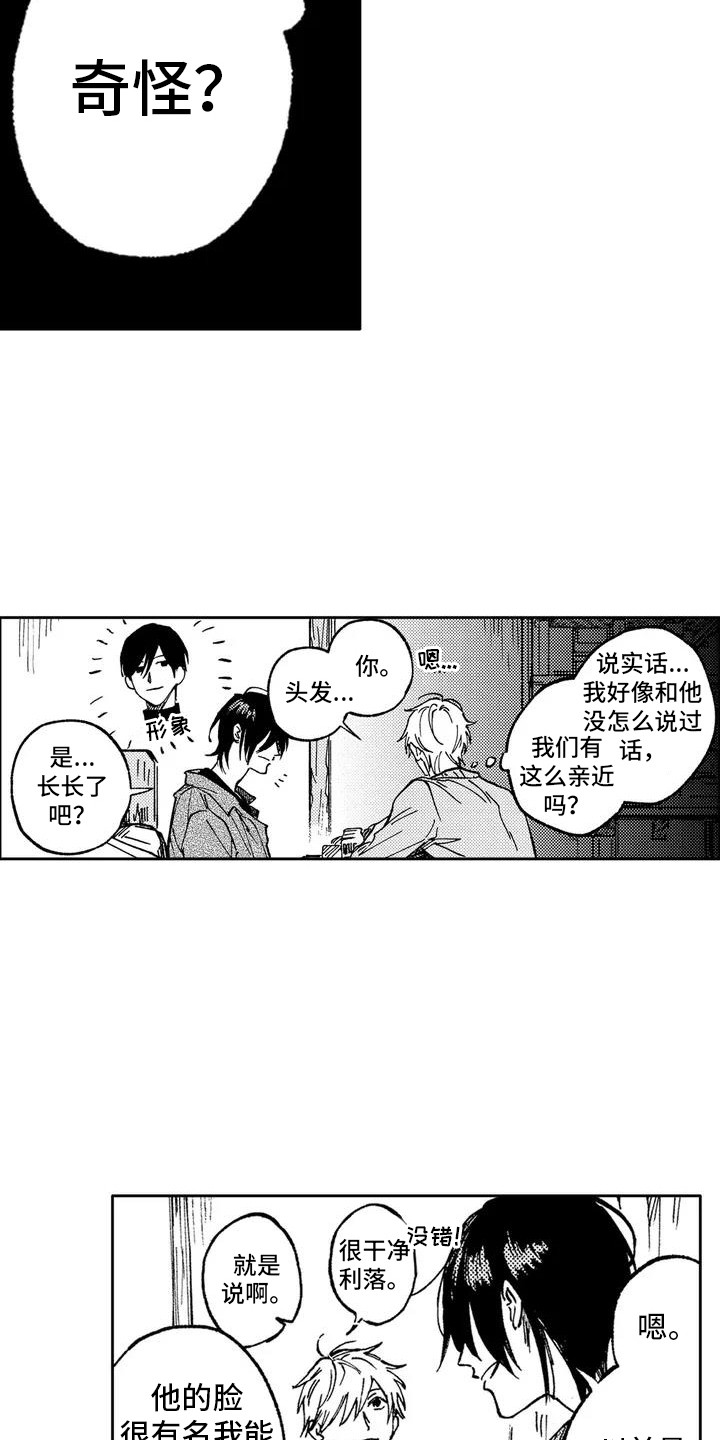 情感咨询师如何入行漫画,第1章：偶然再会2图