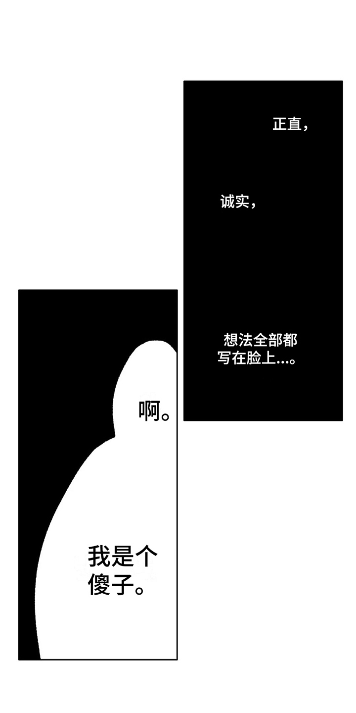 情感咨询区漫画,第19章：简单的人生1图