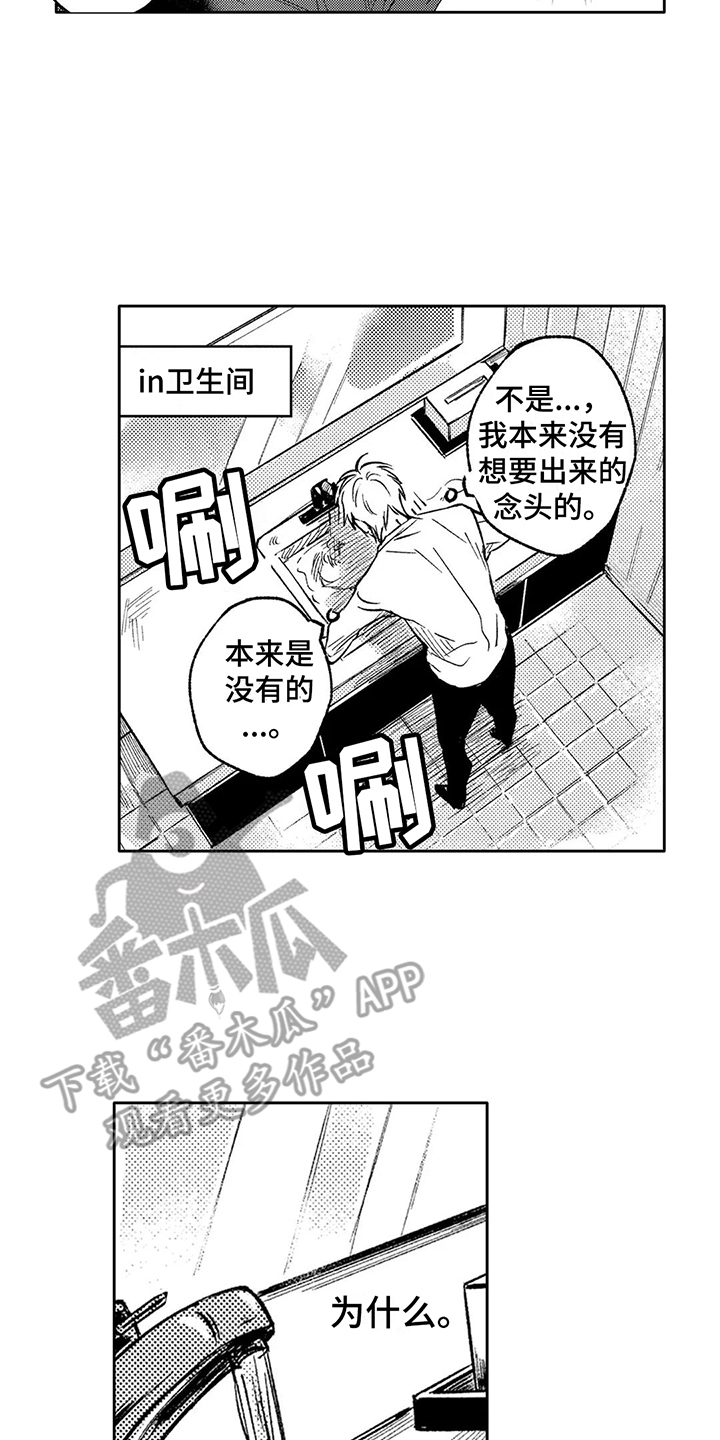 情感咨询老师漫画,第16章：纠结1图